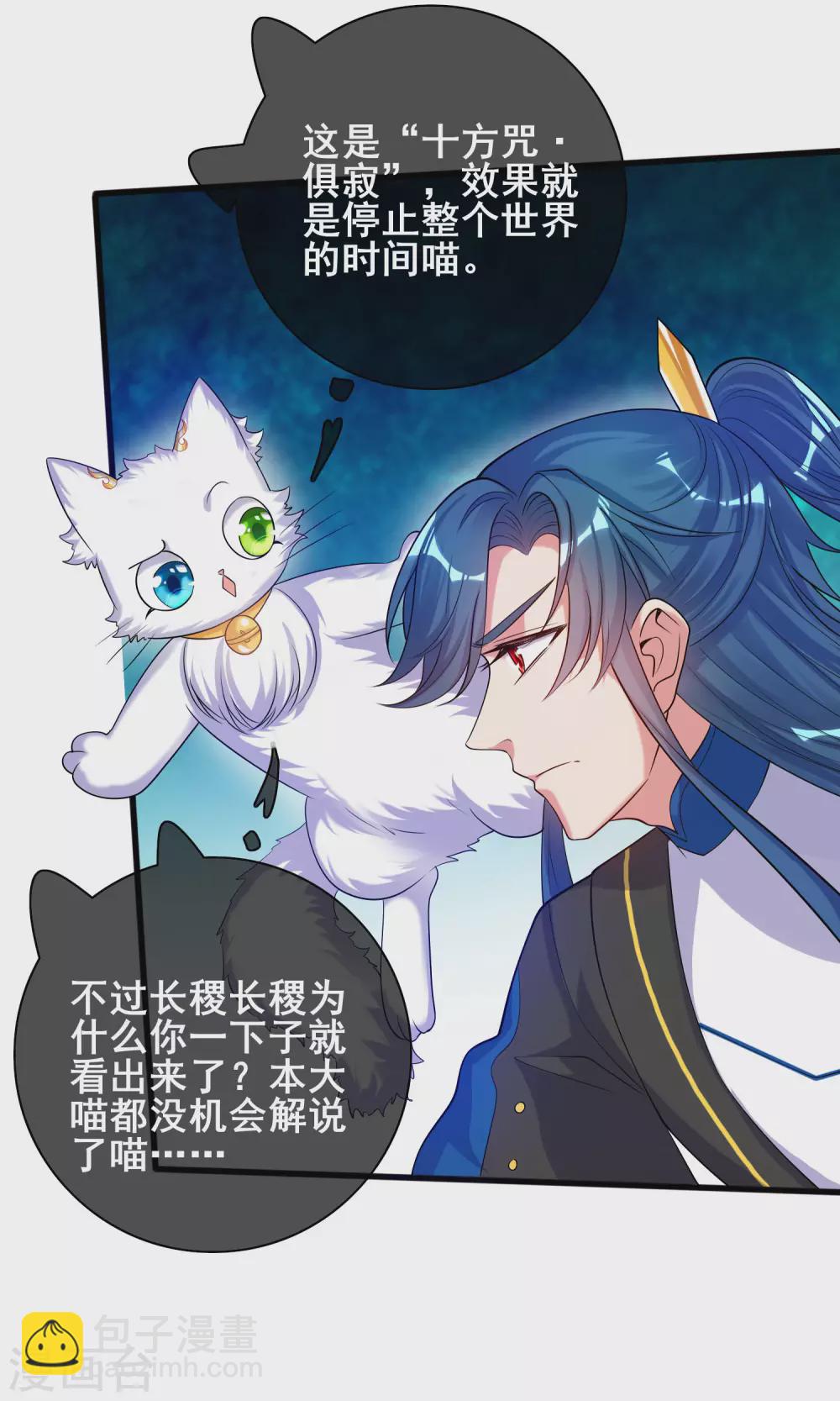 第60话 天魔即将得手！28