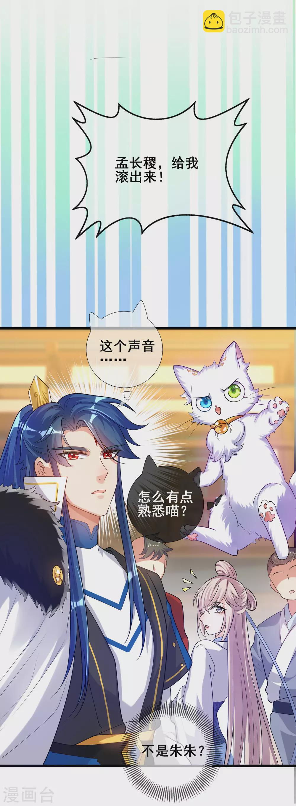 第69话 李妃泪的情人？19