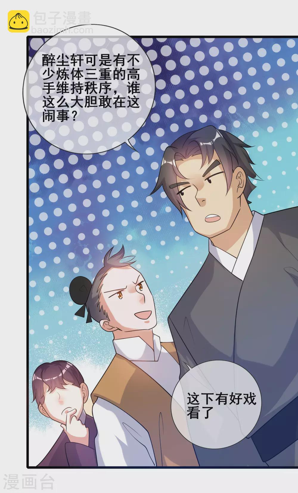 第69话 李妃泪的情人？20