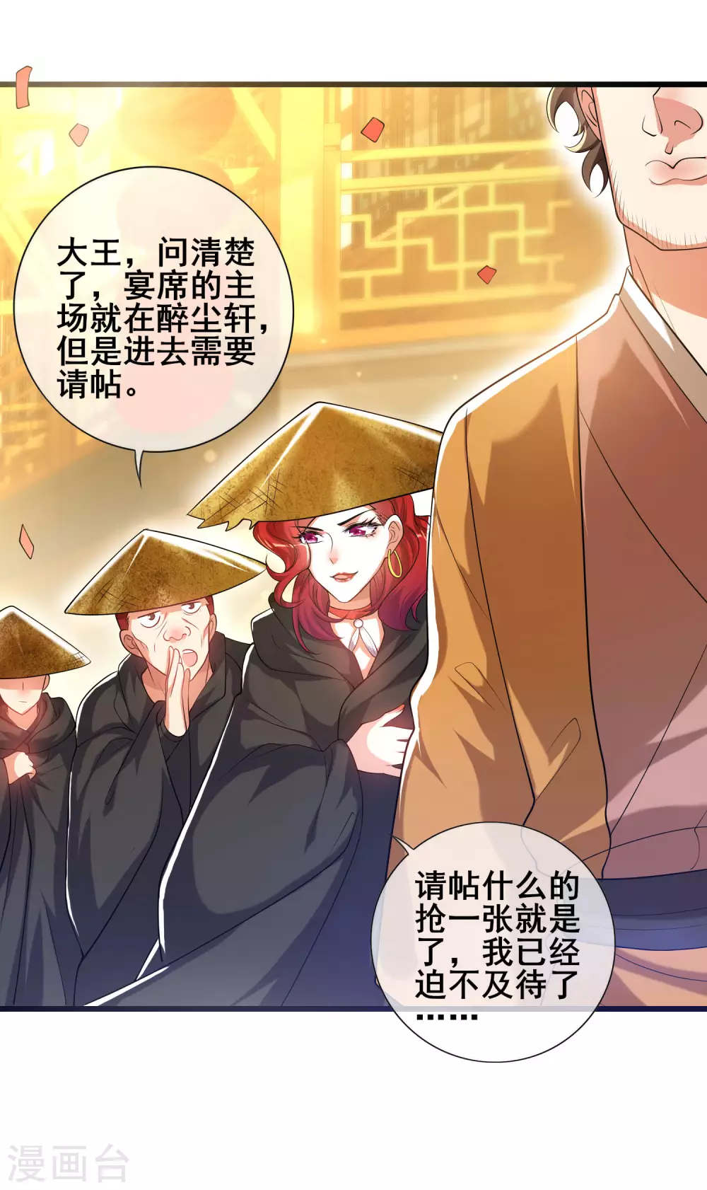 第69话 李妃泪的情人？3