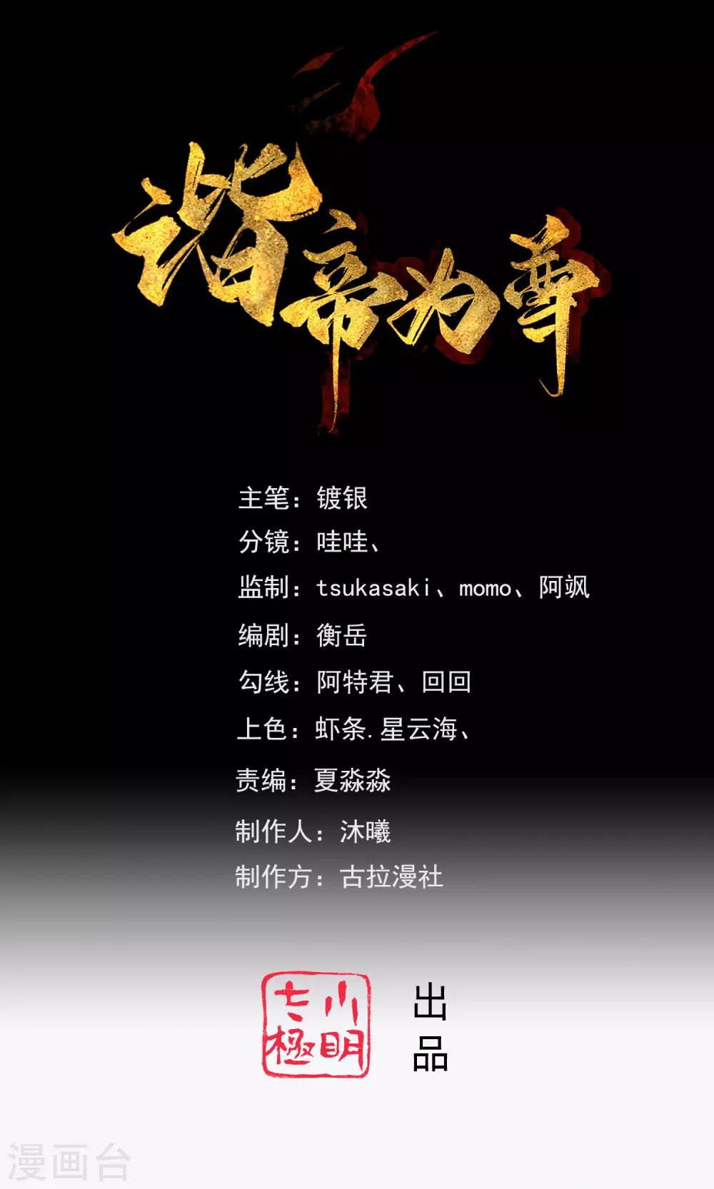 第84话 专克花里胡哨0