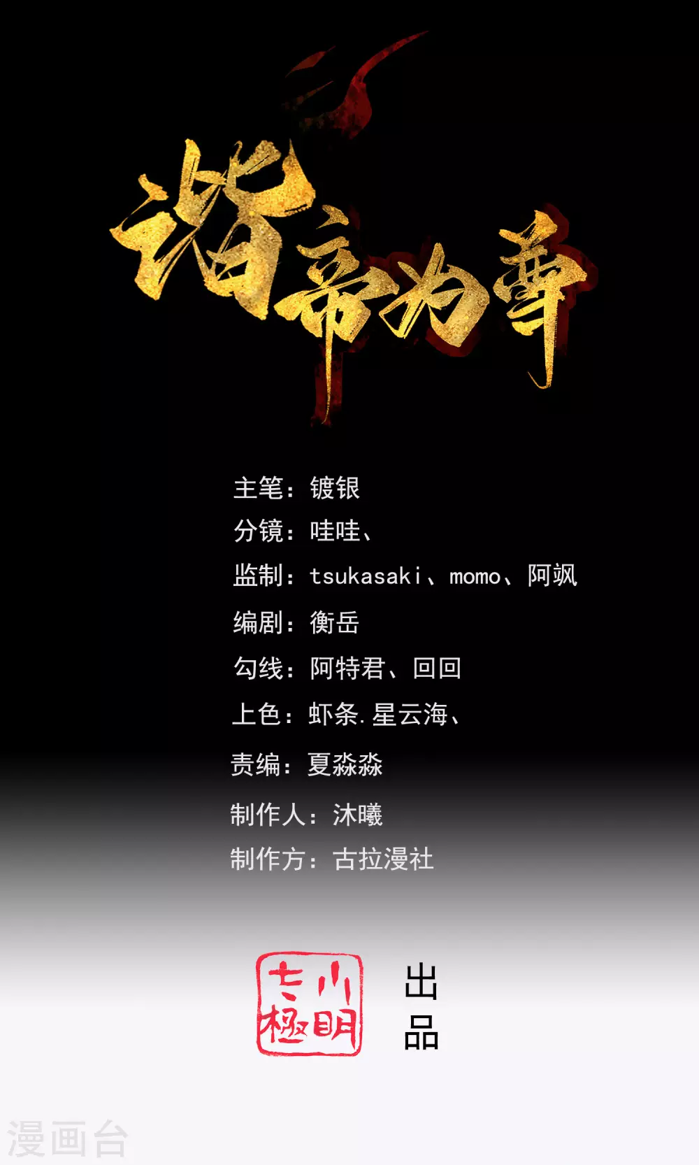第86话 开挂我是认真的！0