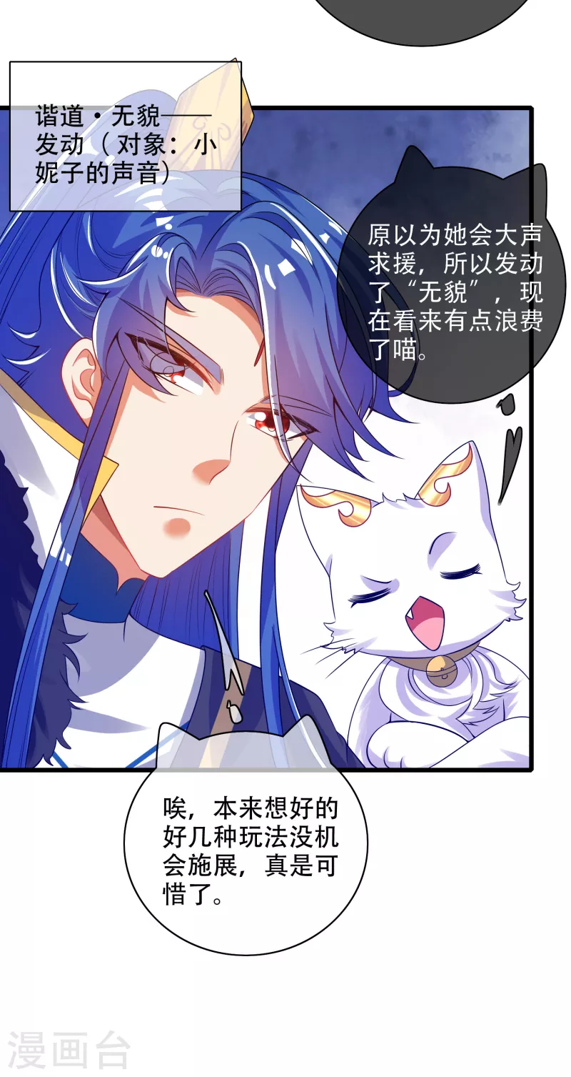第117话 用我的大宝贝惩罚你！18