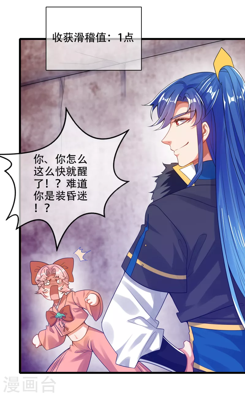 第117话 用我的大宝贝惩罚你！2