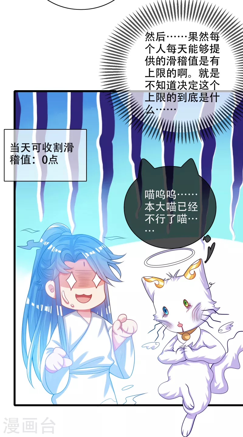 第124话 把猫吸干！21