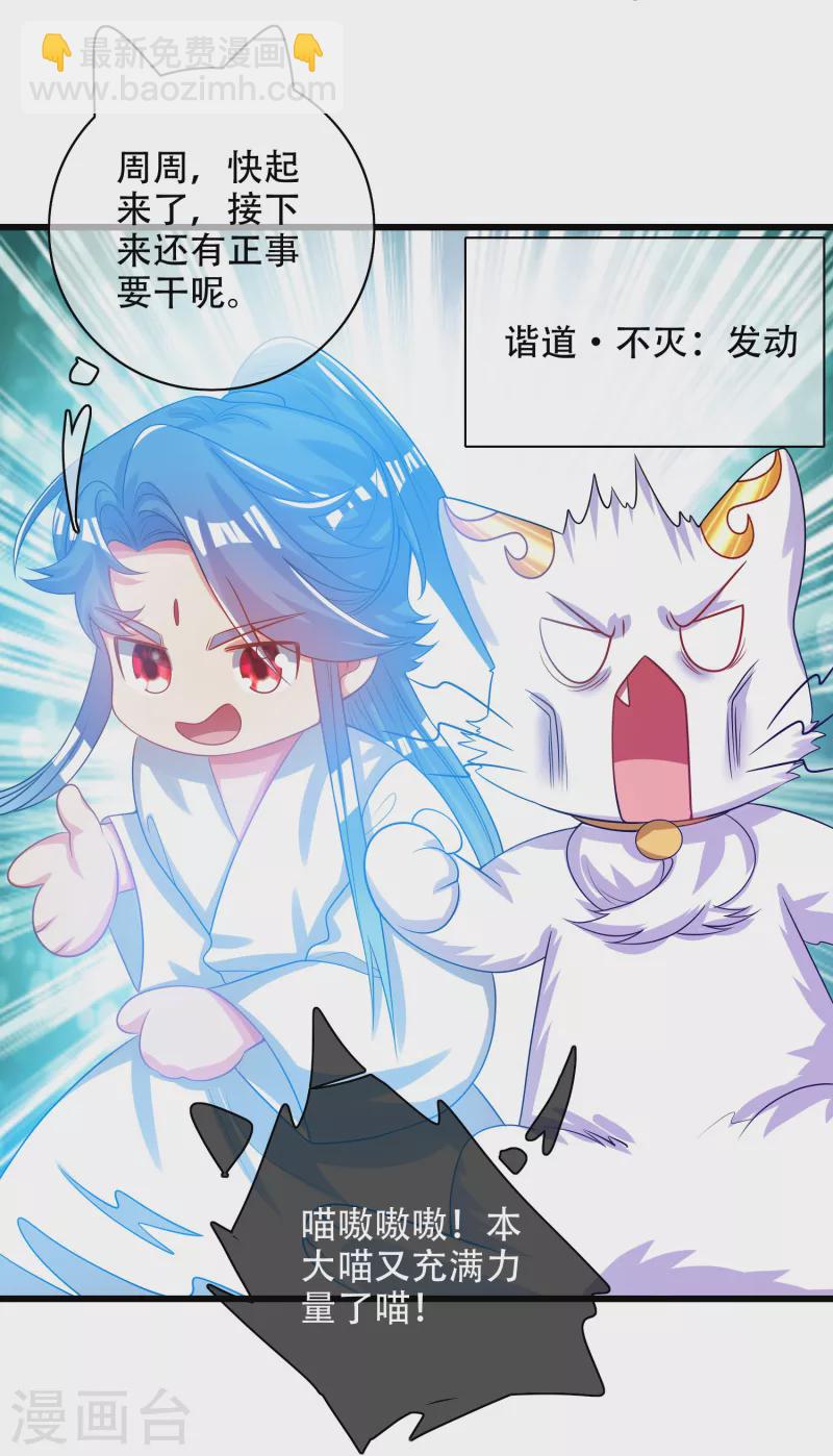 第124话 把猫吸干！22