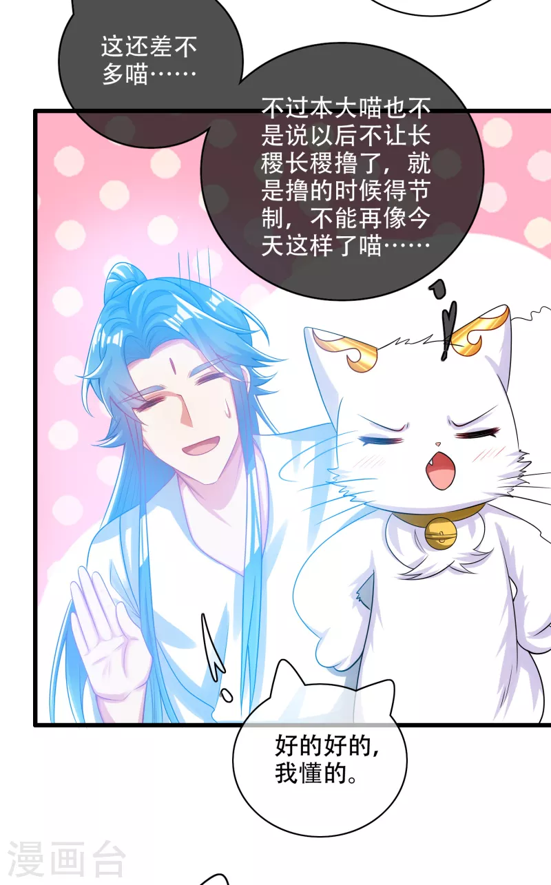 第124话 把猫吸干！24