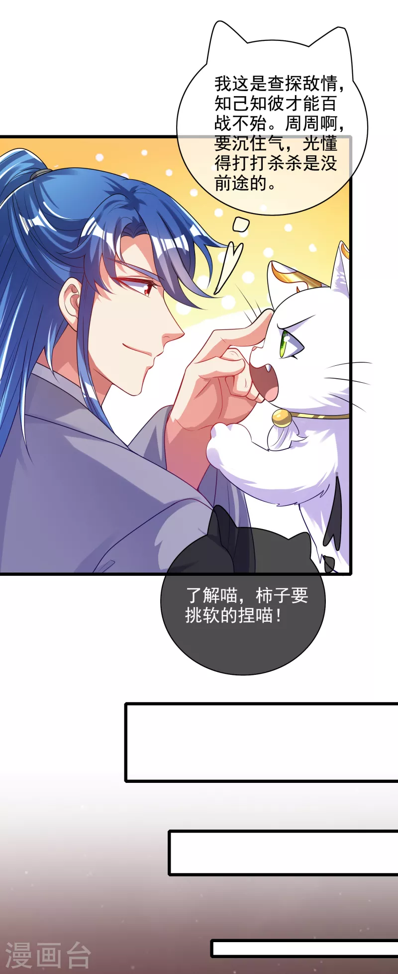 第143话 男人就是要不断解锁新地图4