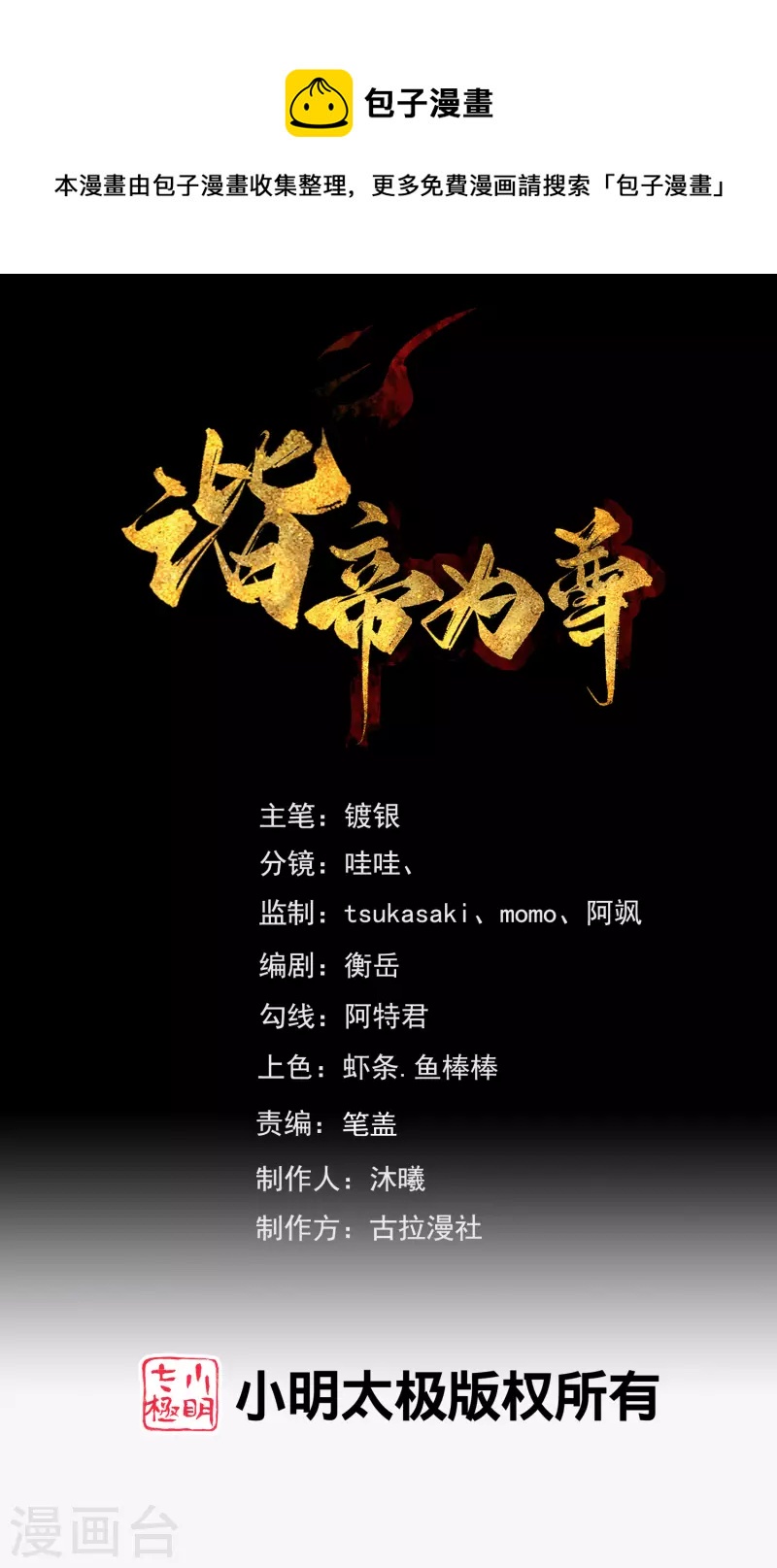 第179话 读档回档，逃不了剧情杀？0