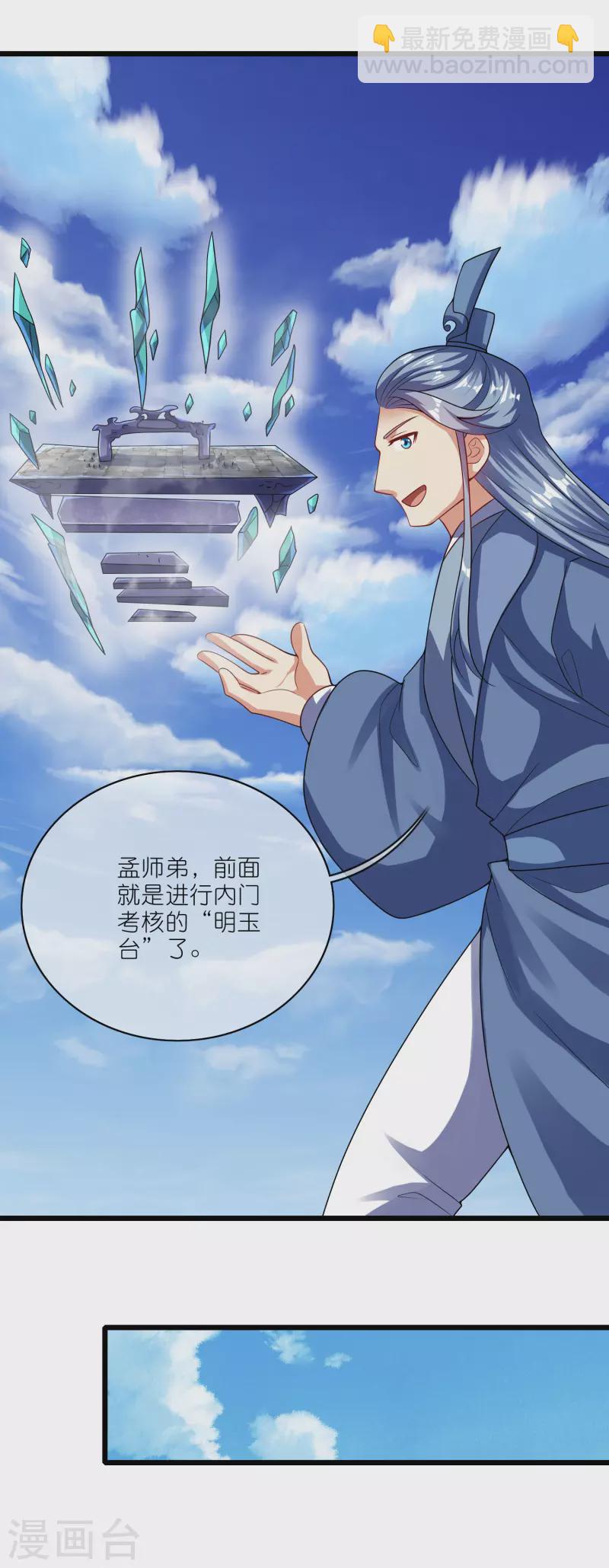 第194话 修仙录取也靠拼爹17