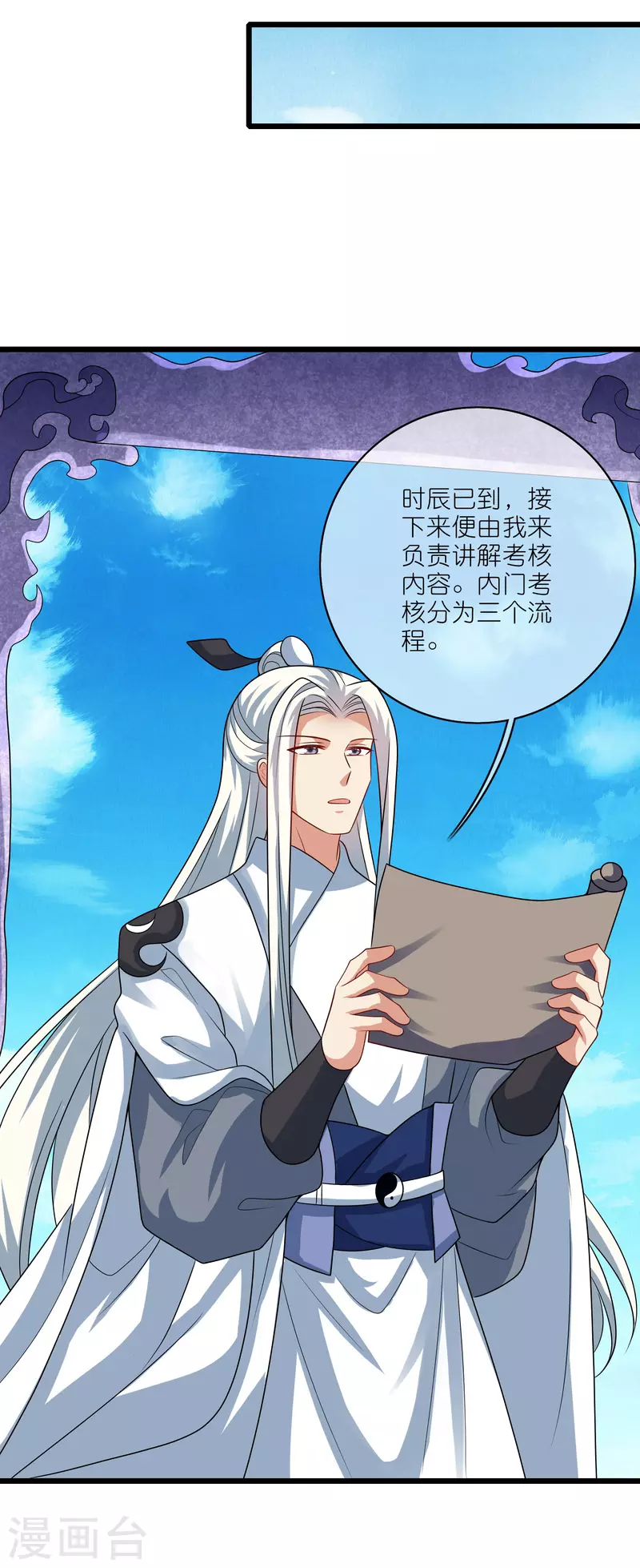 第194话 修仙录取也靠拼爹18