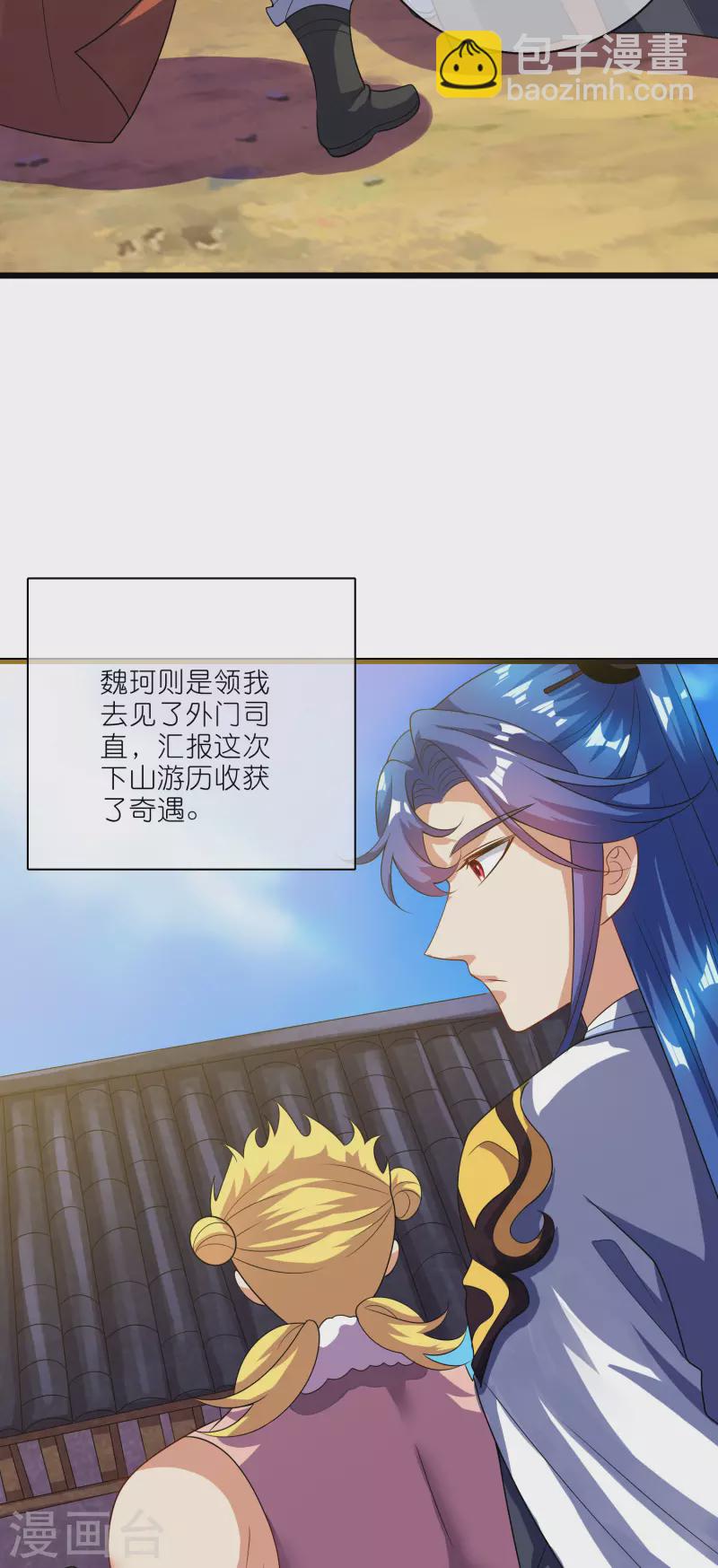 第194话 修仙录取也靠拼爹2