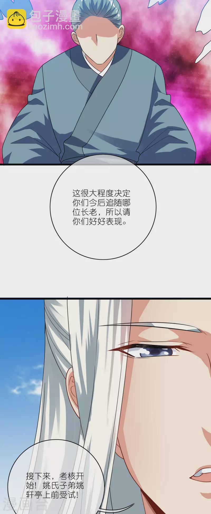 第194话 修仙录取也靠拼爹23