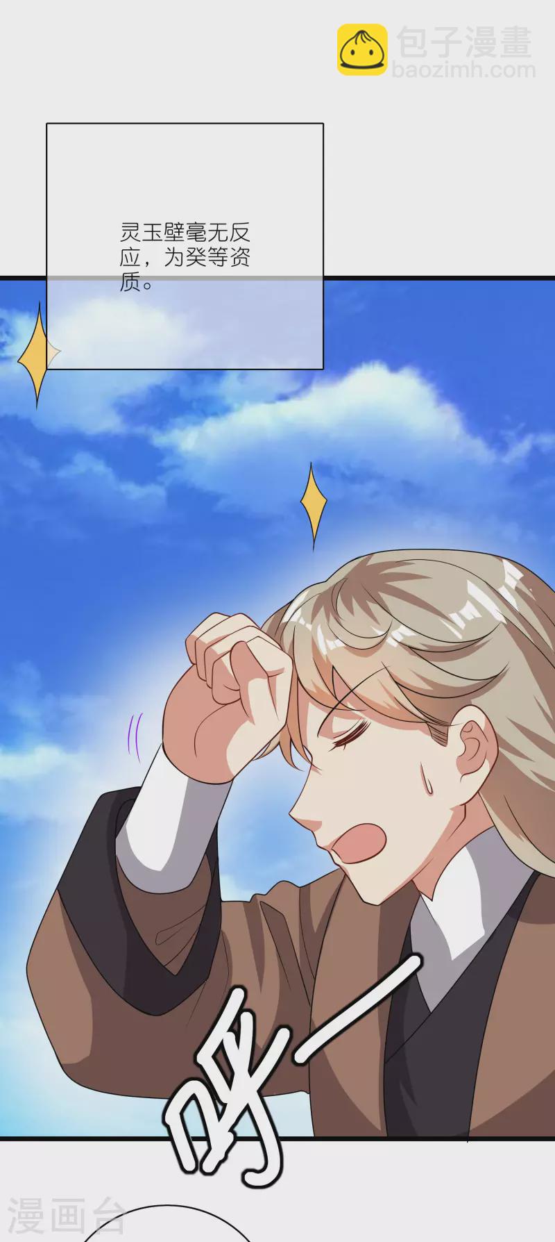 第194话 修仙录取也靠拼爹26