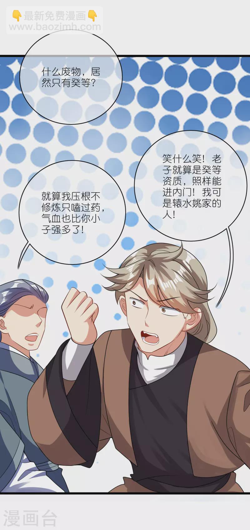 第194话 修仙录取也靠拼爹29