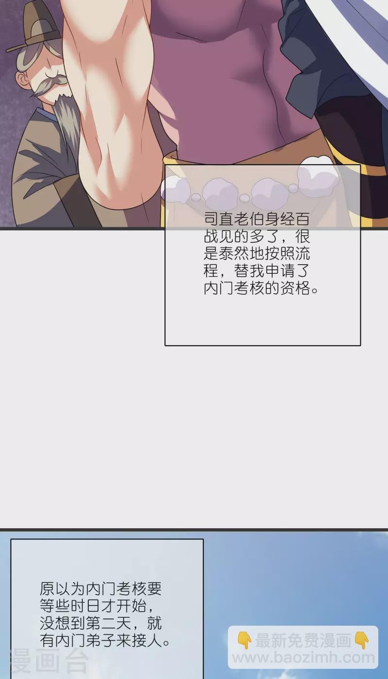 第194话 修仙录取也靠拼爹3