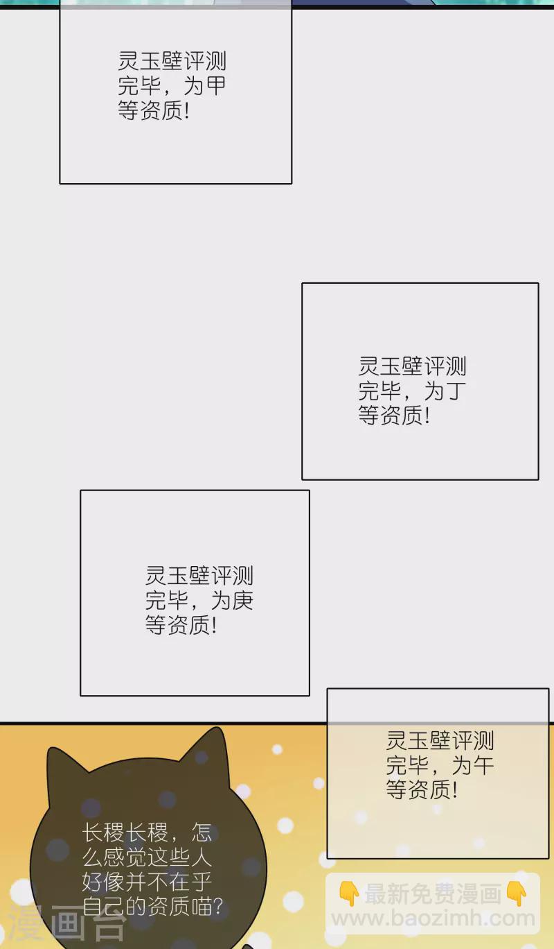 第194话 修仙录取也靠拼爹31