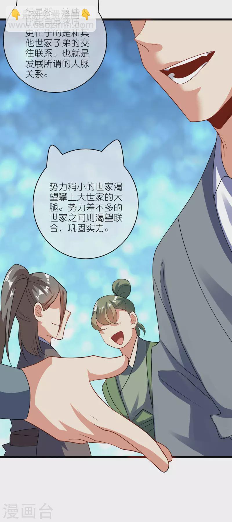 第194话 修仙录取也靠拼爹33