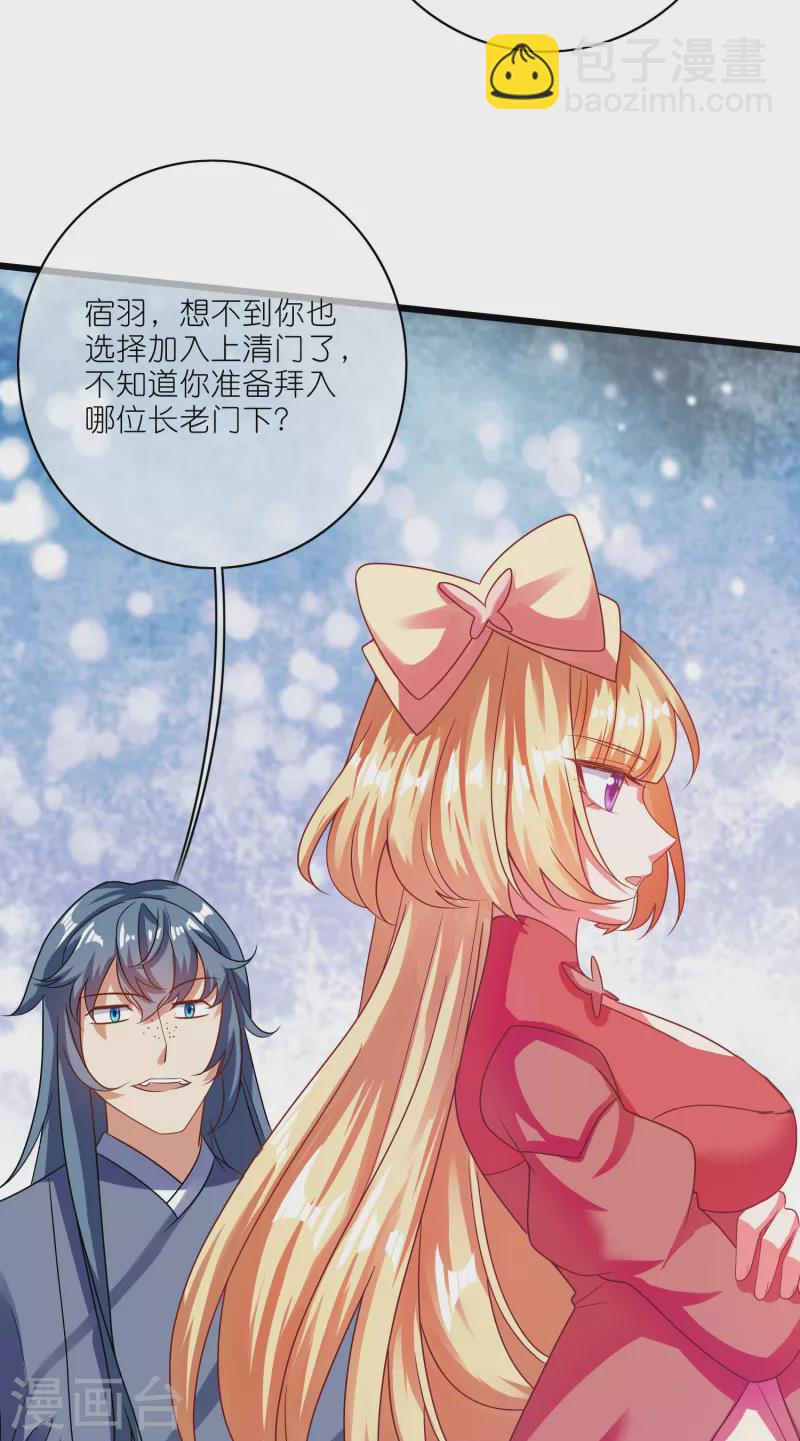 第194话 修仙录取也靠拼爹35