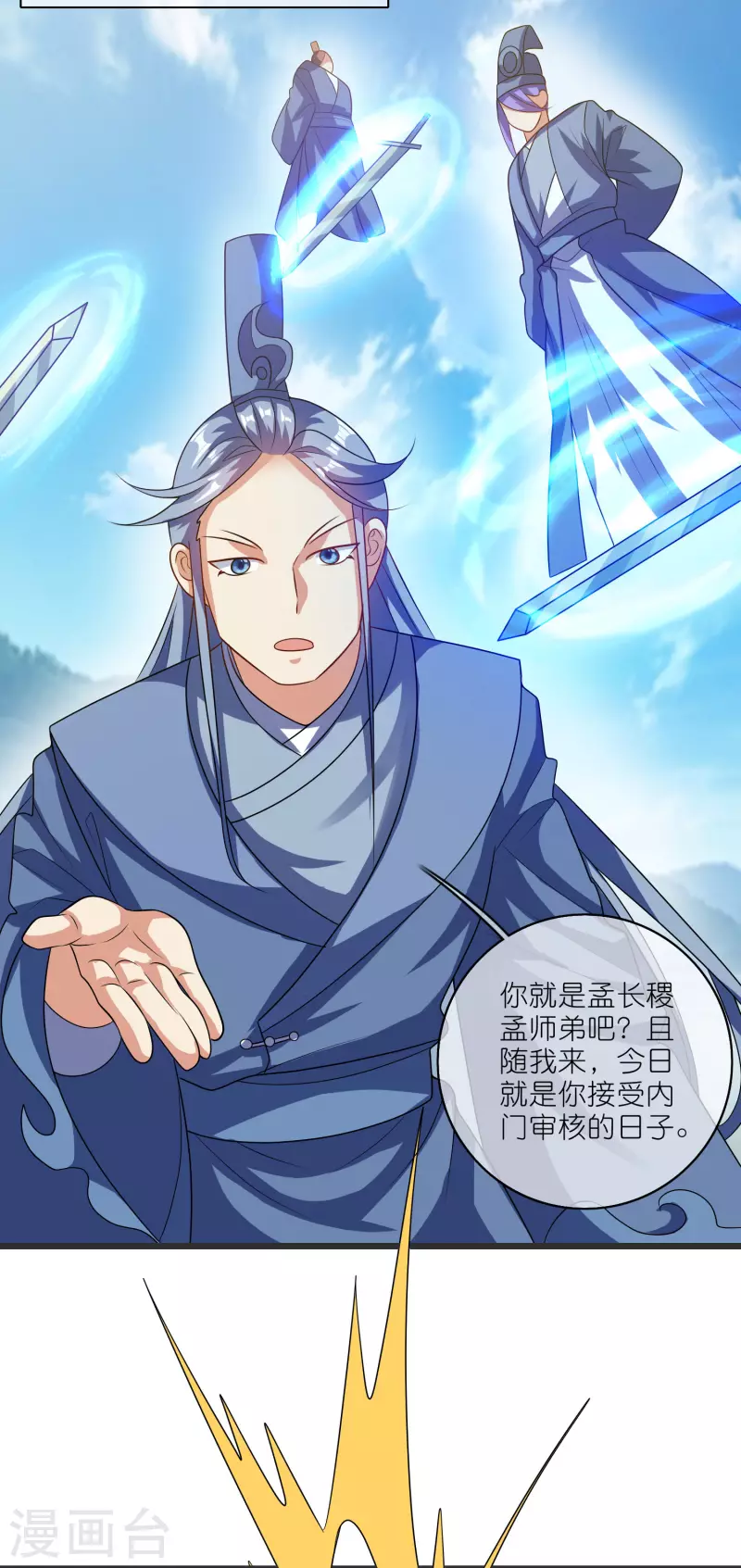 第194话 修仙录取也靠拼爹4