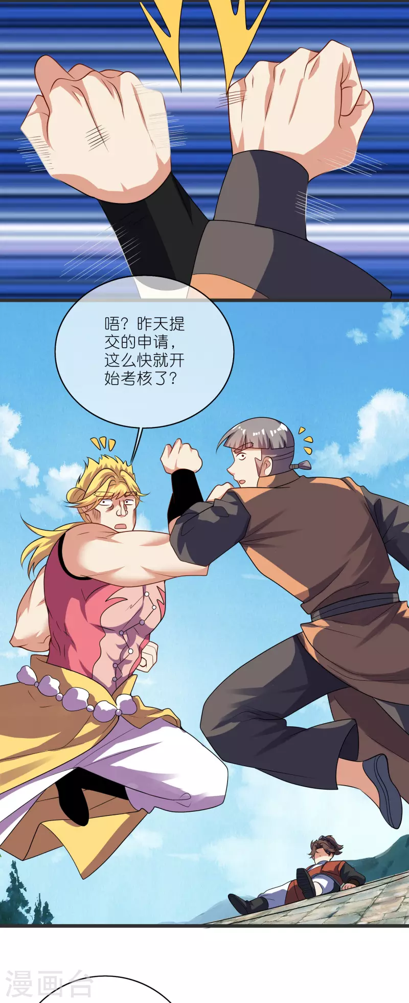 第194话 修仙录取也靠拼爹5