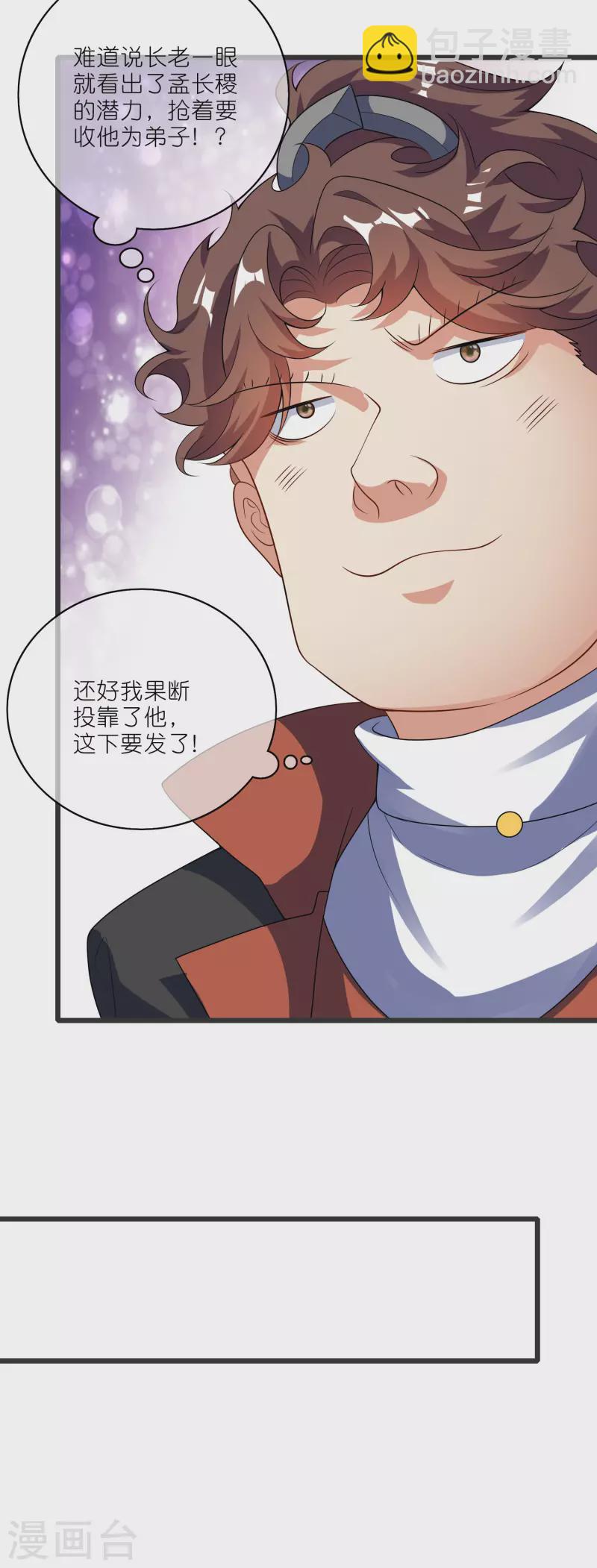 第194话 修仙录取也靠拼爹6