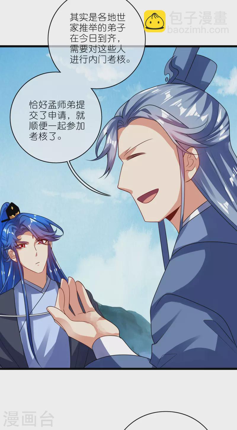 第194话 修仙录取也靠拼爹8