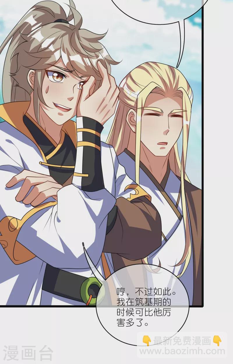第210话 我选择——溜了3