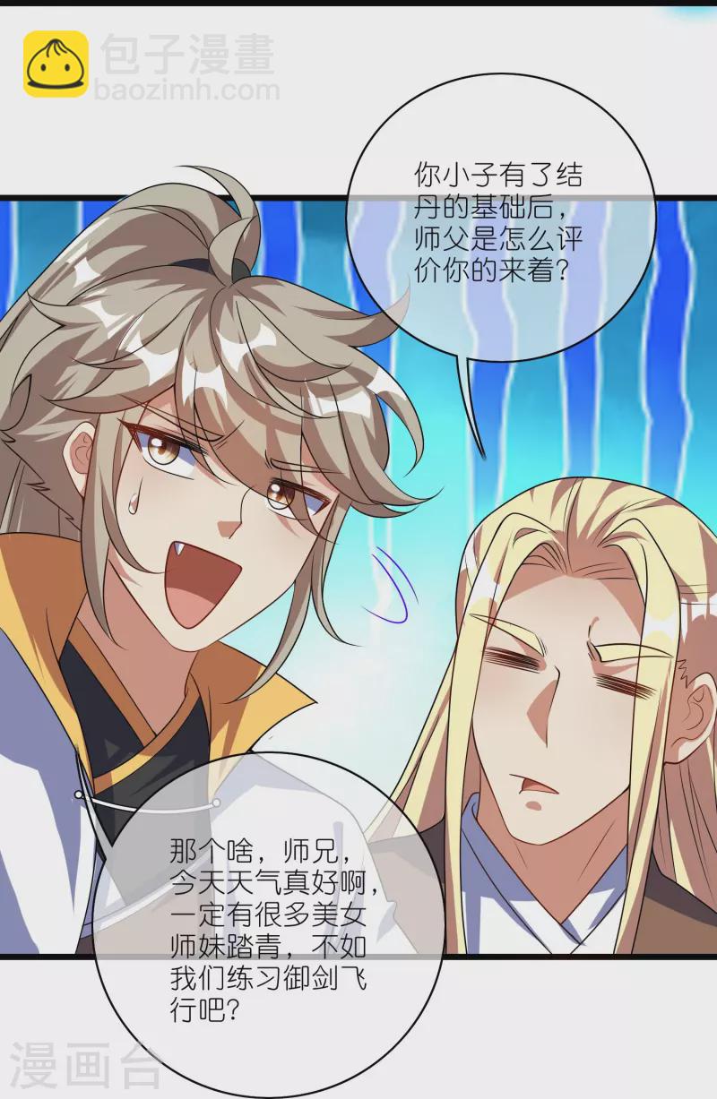 第210话 我选择——溜了8