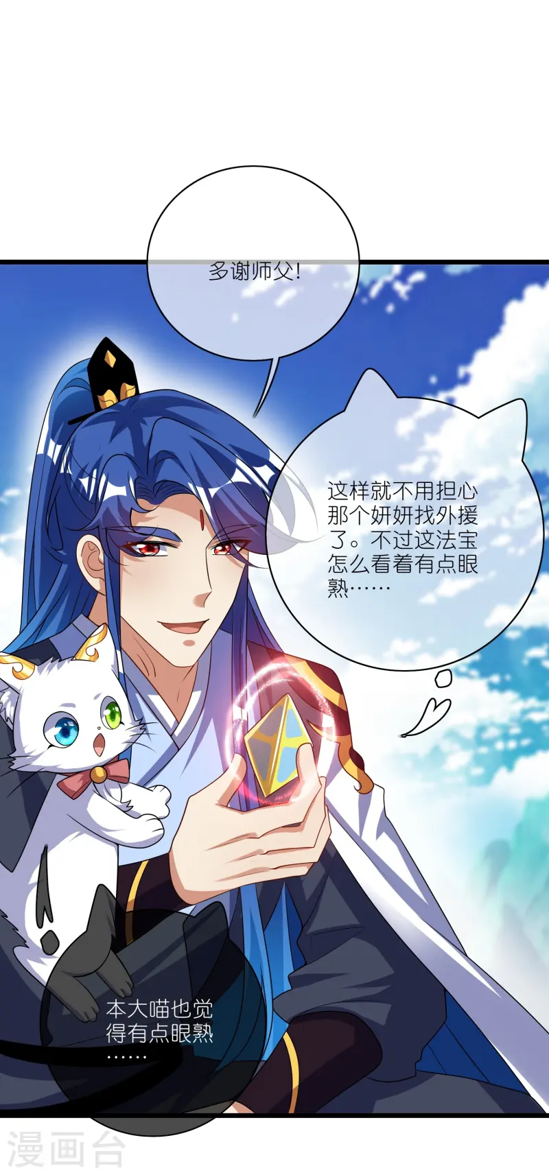第211话 被师父捉弄？有吗？14