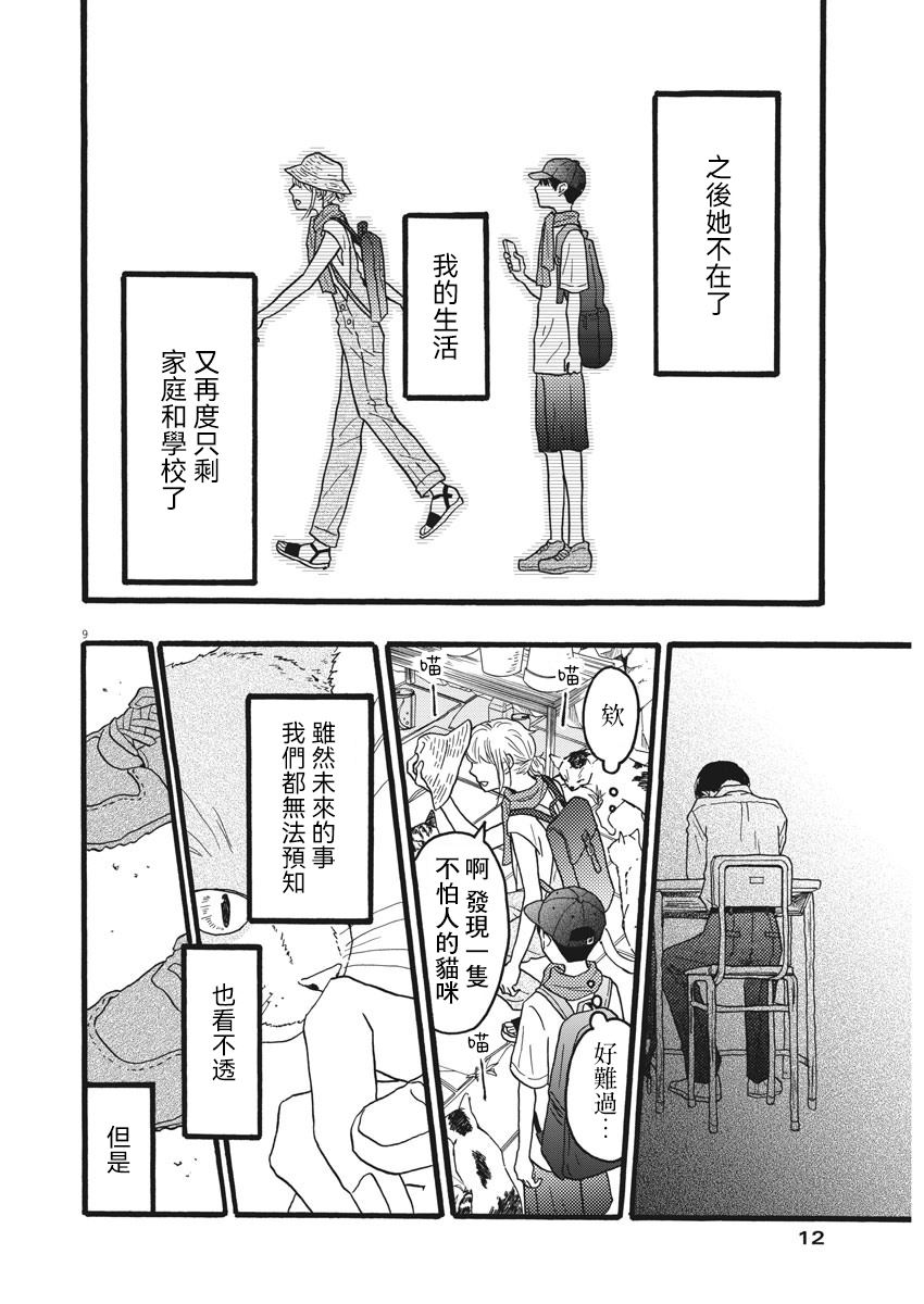 第8话8