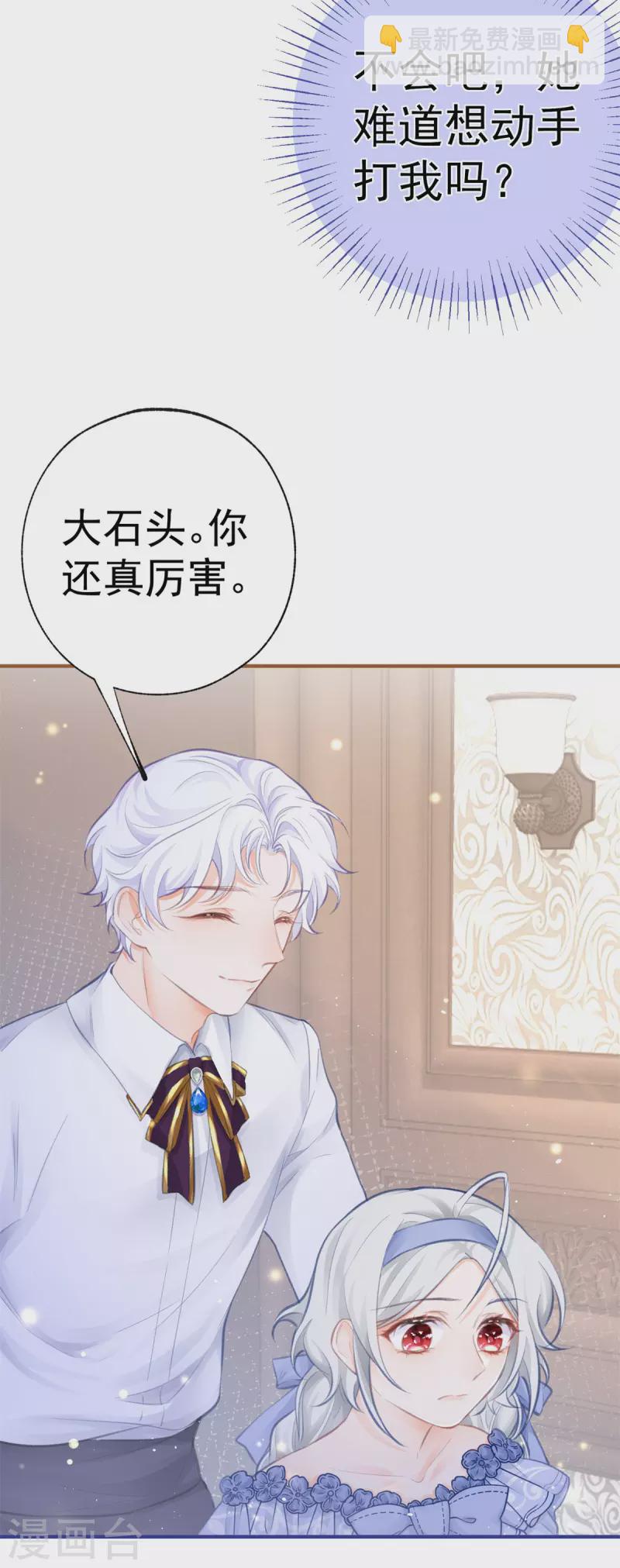 第23话 怼翻绿茶精20