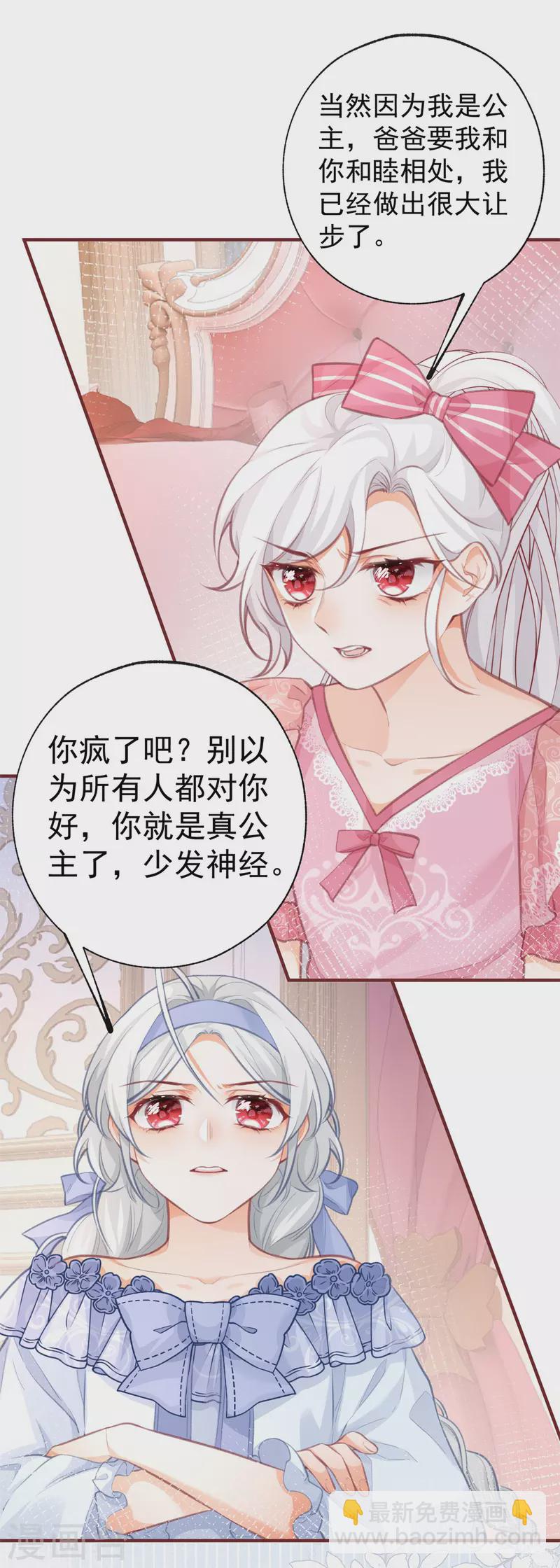 第23话 怼翻绿茶精8