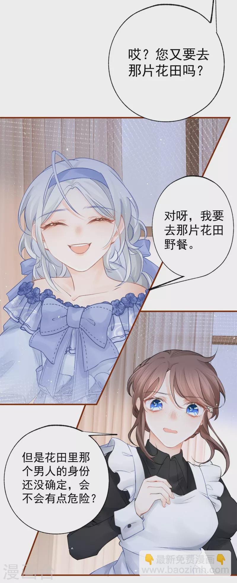 第24话 我的愿望是逃离皇宫16