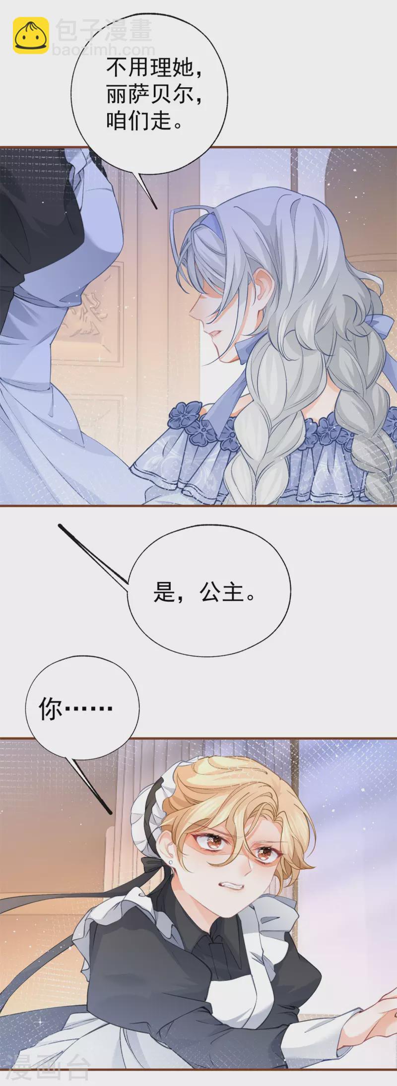 第24话 我的愿望是逃离皇宫4