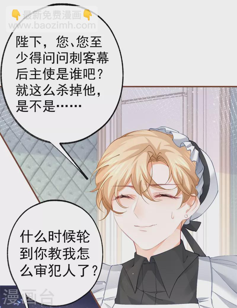 第38话 异常的刺客与受害者21