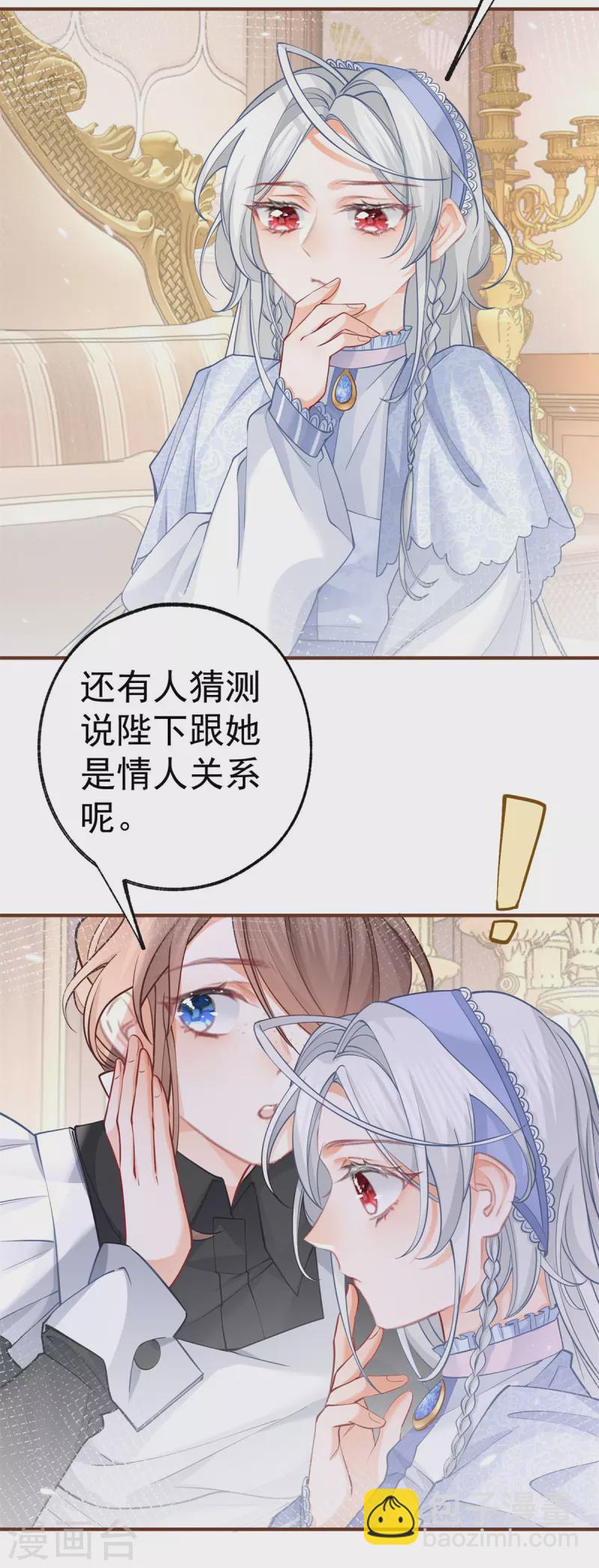 第52话 皇帝的情人？？14