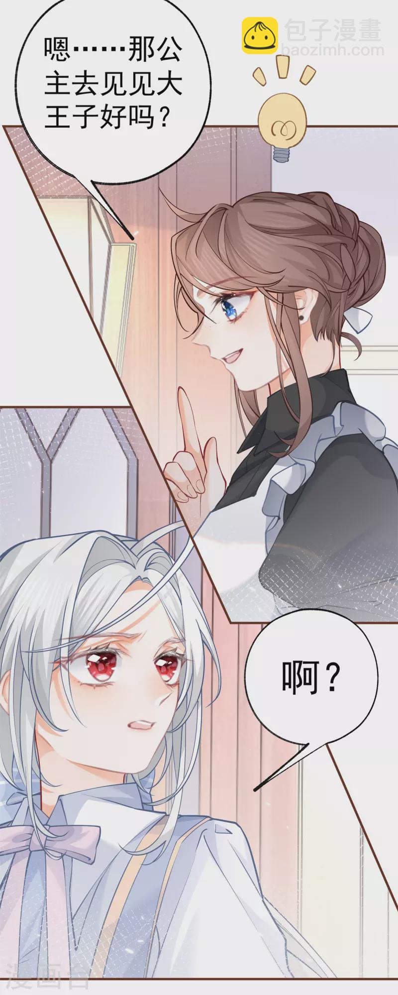 第52话 皇帝的情人？？6