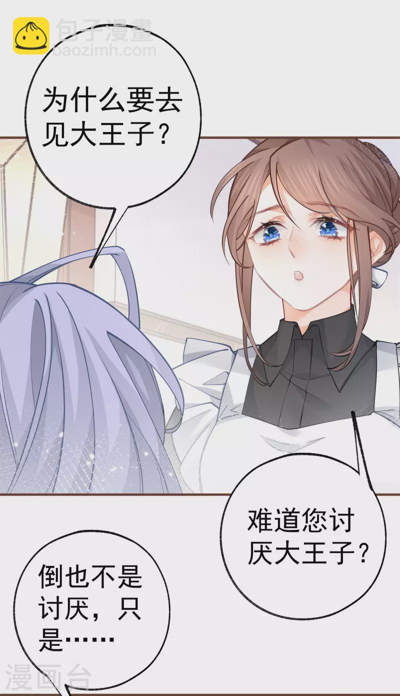 第52话 皇帝的情人？？7
