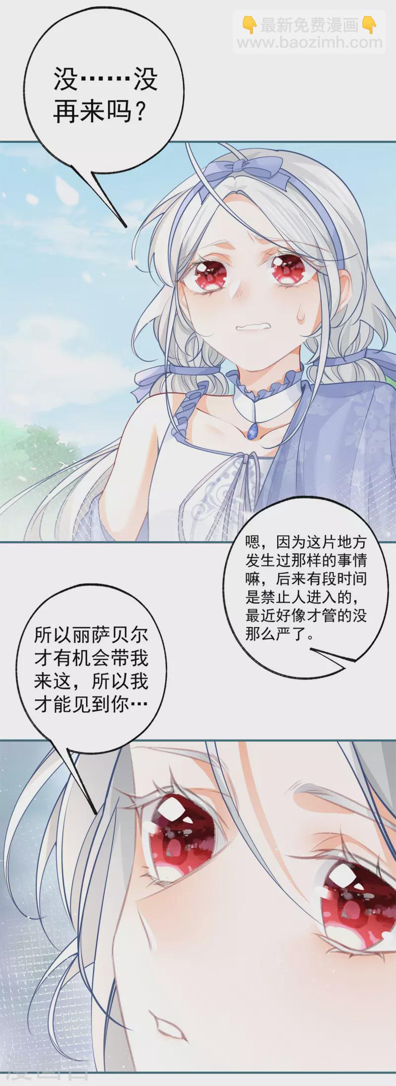 第99话 无法相见的挚爱之人14
