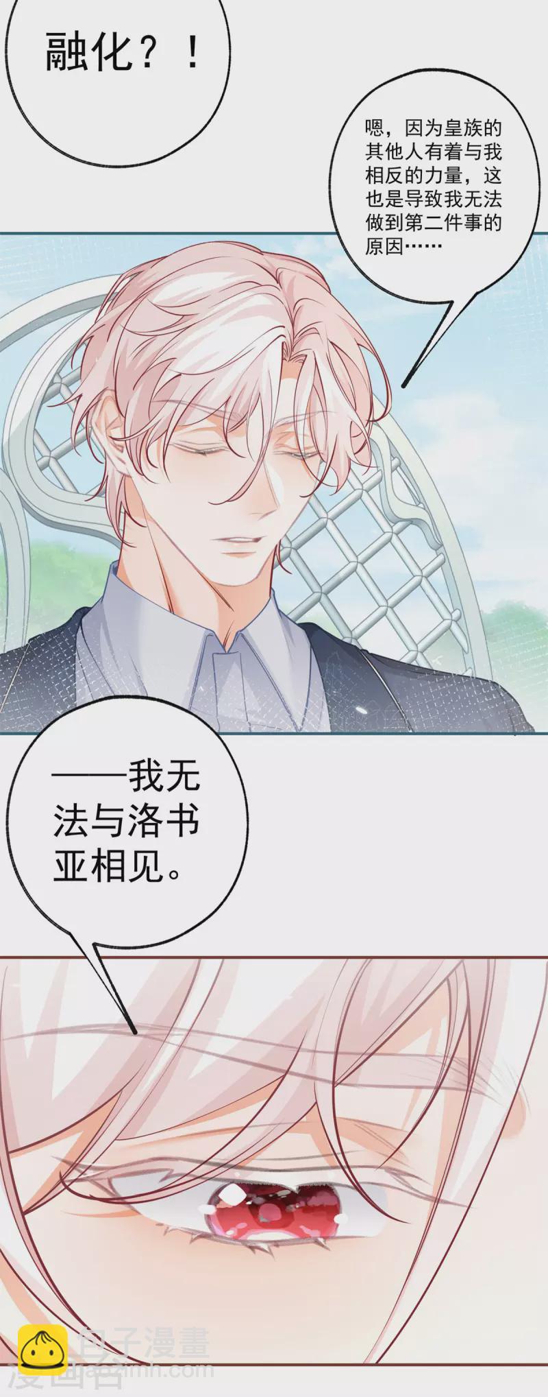 第99话 无法相见的挚爱之人3