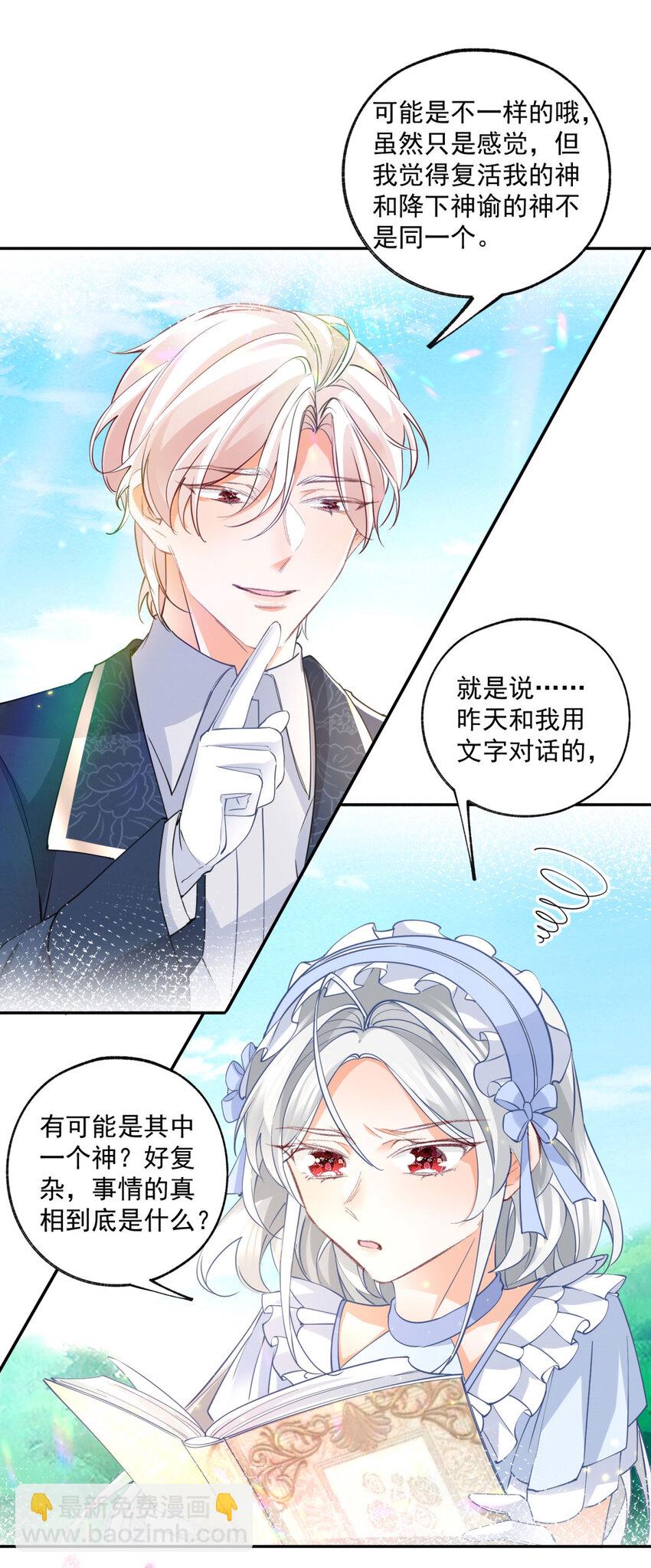 第161话 并非同一个神明21