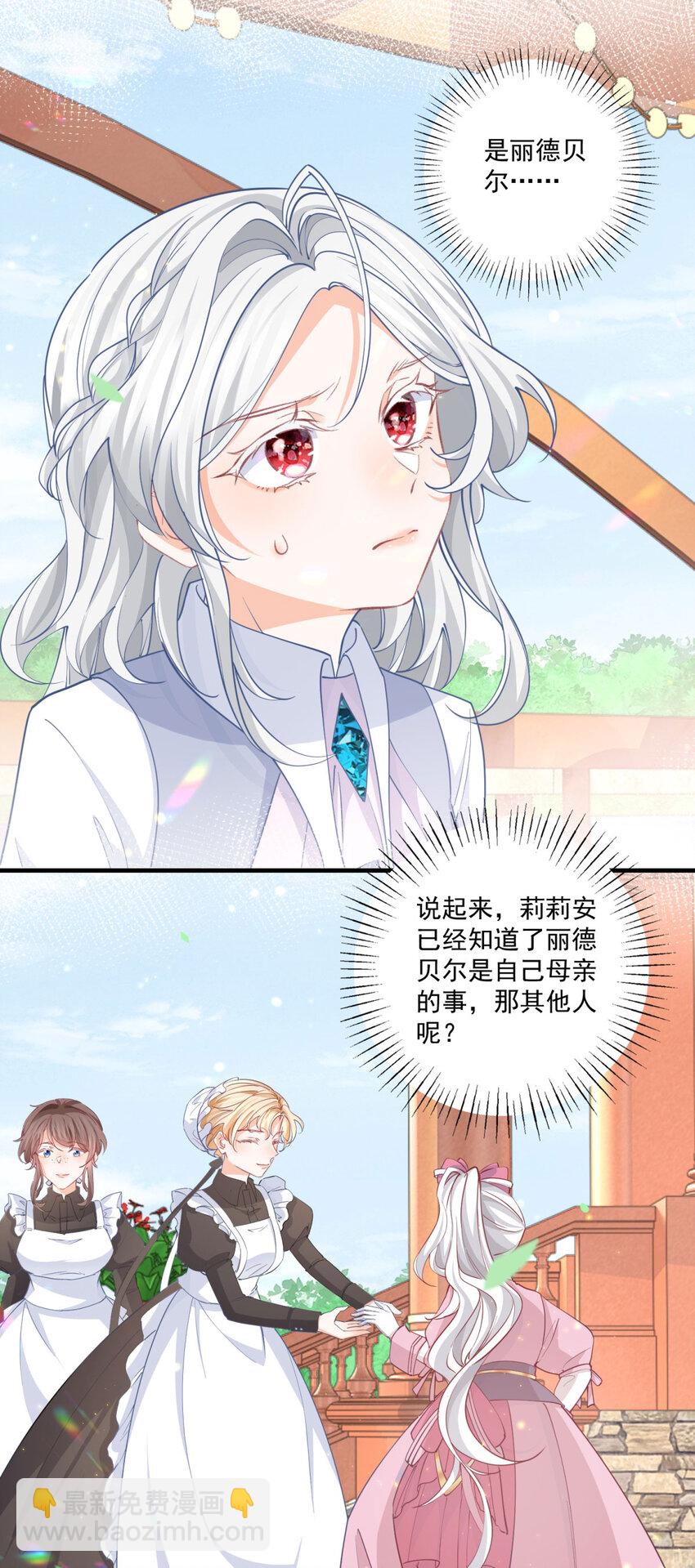 第225话 活着的丽德贝尔8