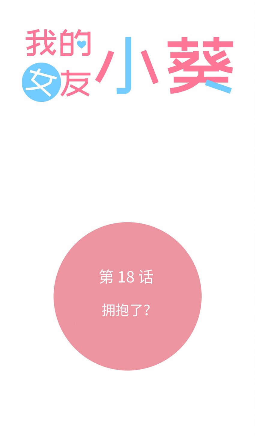 18 第十八话11