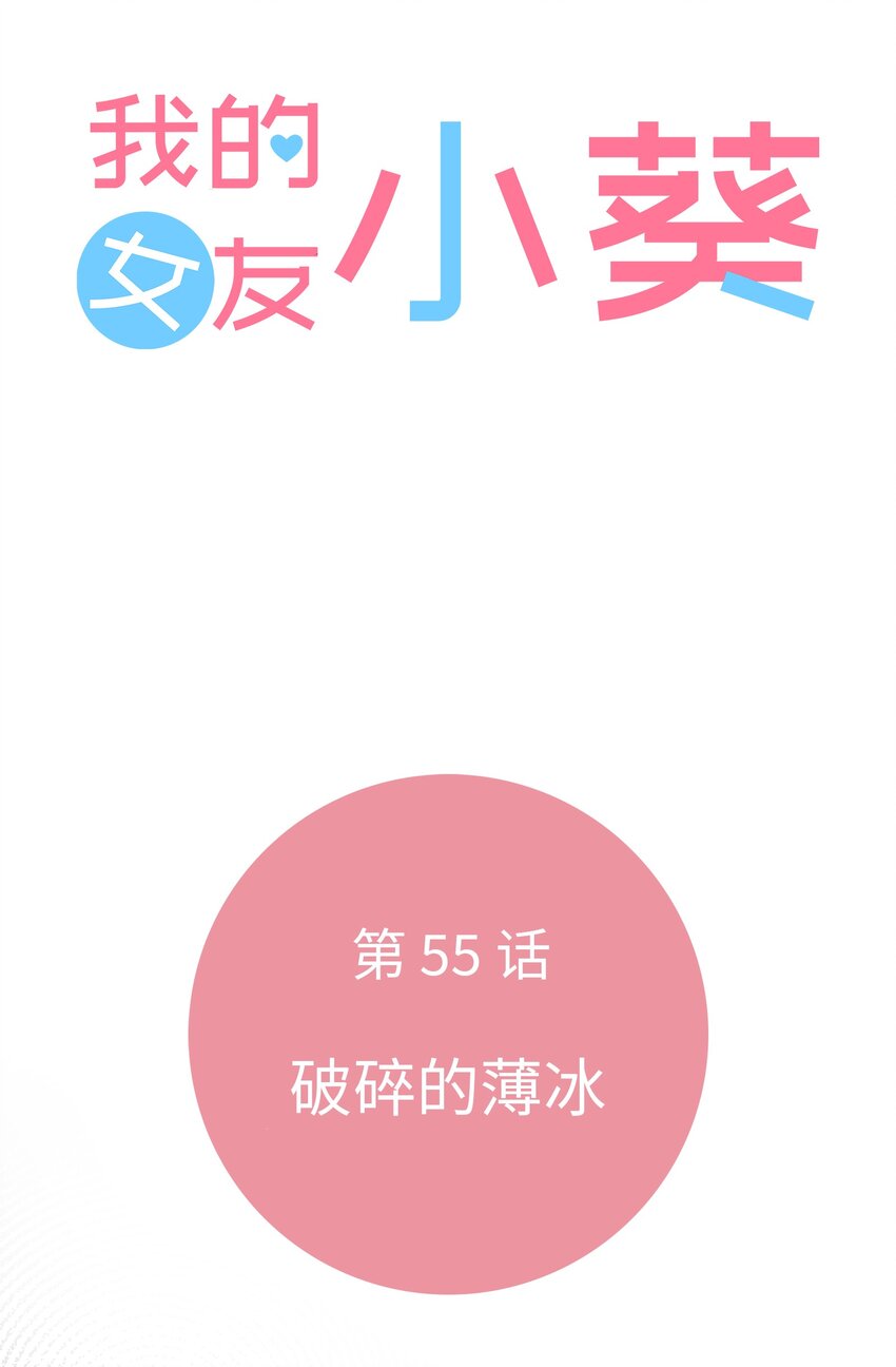 55 破碎的薄冰6