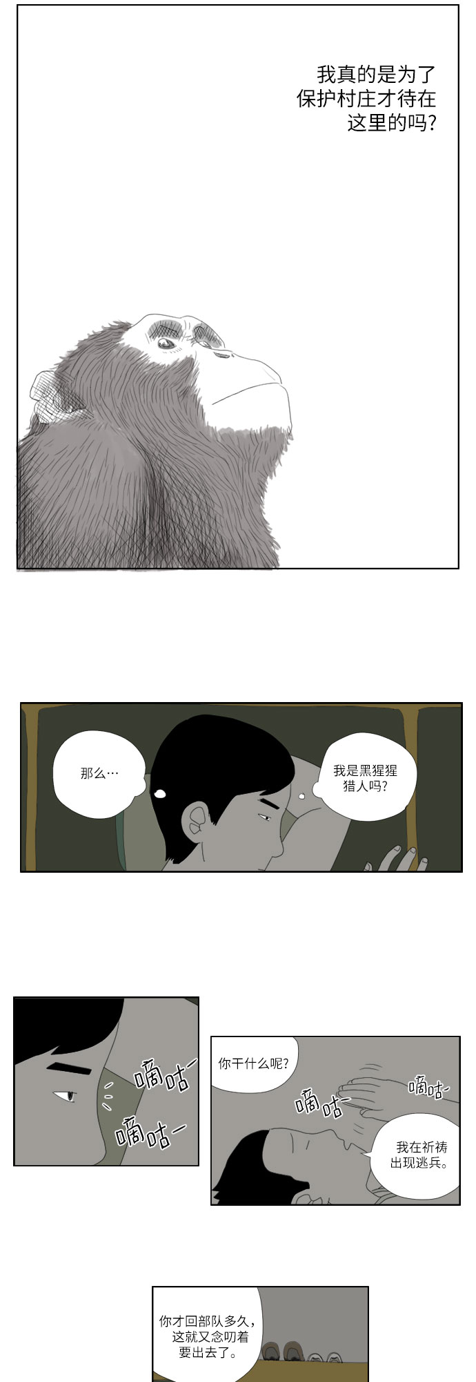 [第9话] 黑猩猩20