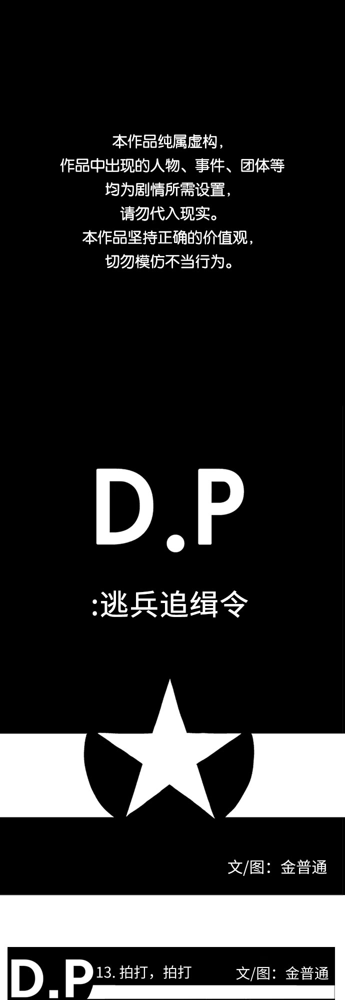 [第13话] 拍打，拍打0