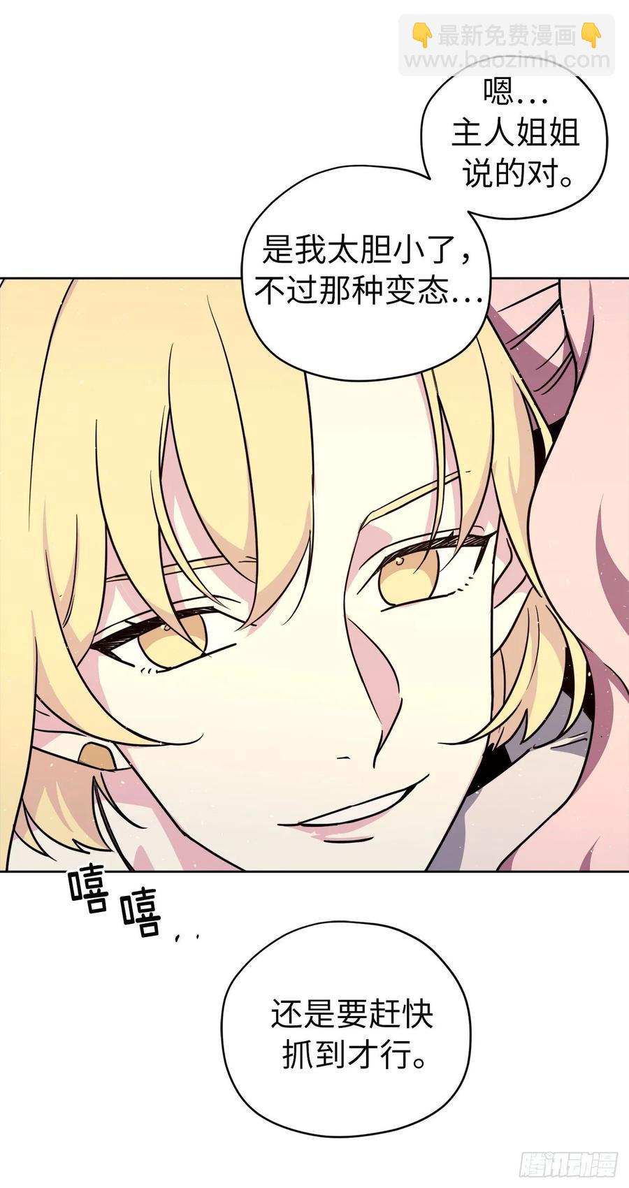 141.这个恶魔又对主人撒娇！19