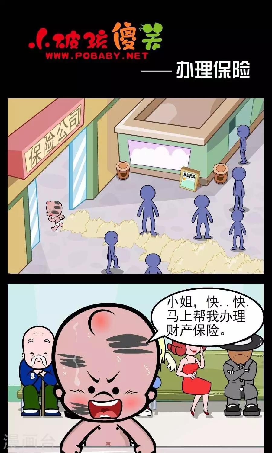 第46话  办理保险0
