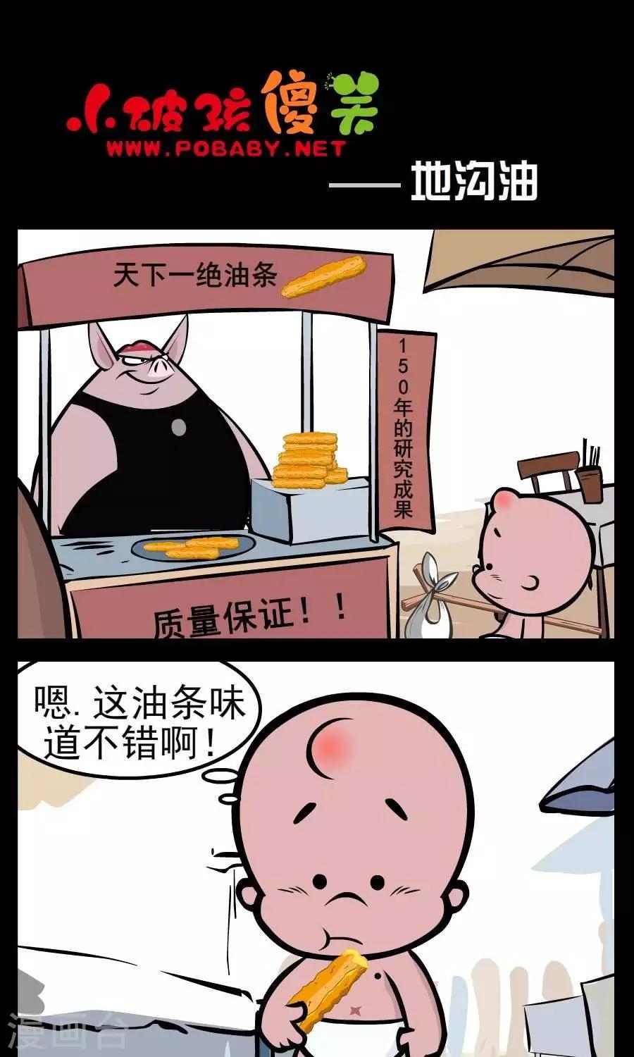 第47话  地沟油0